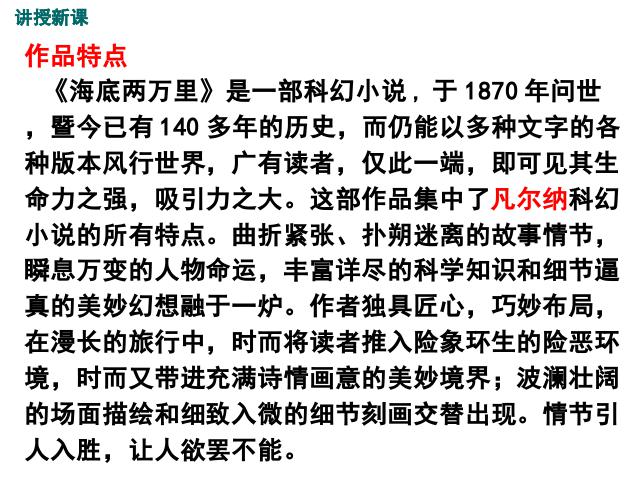 初一下册语文语文优质课《名著导读《海底两万里》》第5页