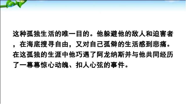 初一下册语文语文《名著导读《海底两万里》》第10页