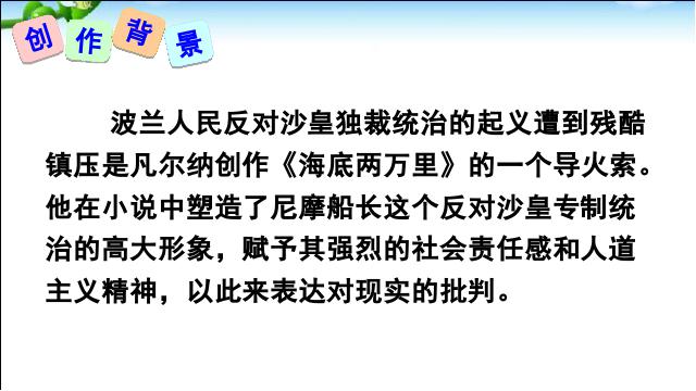 初一下册语文语文《名著导读《海底两万里》》第5页