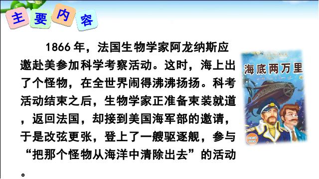 初一下册语文语文《名著导读《海底两万里》》第7页