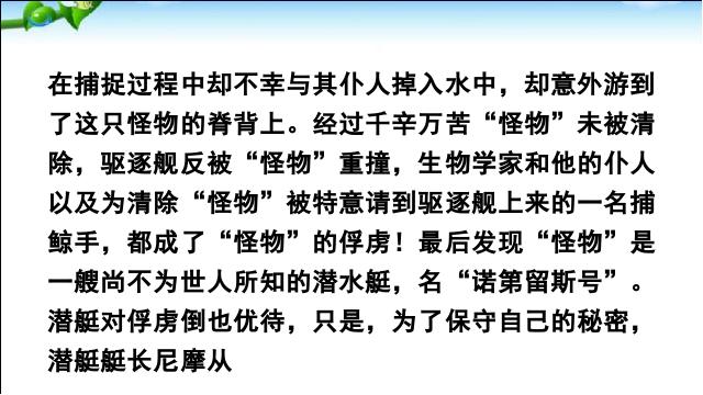 初一下册语文语文《名著导读《海底两万里》》第8页