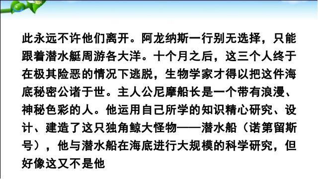 初一下册语文语文《名著导读《海底两万里》》第9页