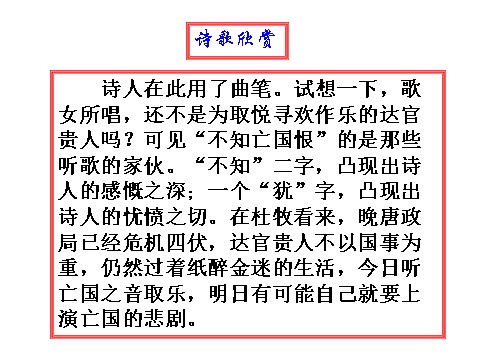 初一下册语文课外古诗词诵读（泊秦淮   贾生  过松源晨炊漆公店  约客）第7页