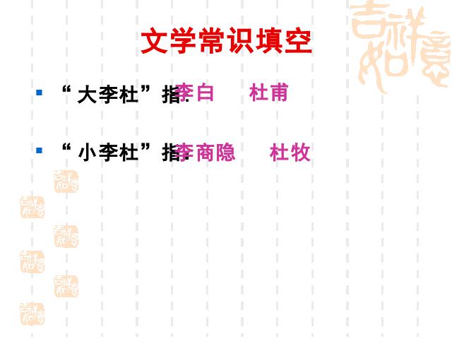 初一下册语文语文《泊秦淮》第10页