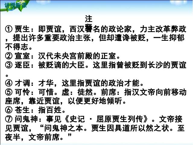 初一下册语文语文《课外古诗词诵读》第8页