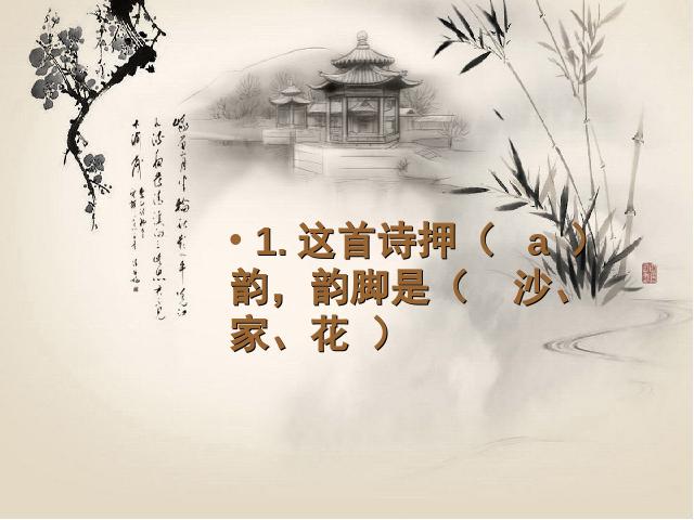 初一下册语文《泊秦淮》(语文)第10页