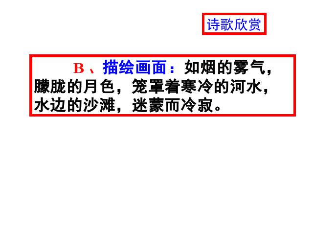 初一下册语文2017新语文优质课《泊秦淮》第6页