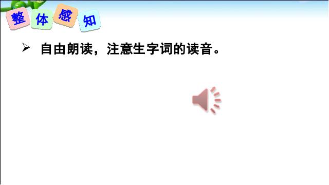 初一下册语文新语文公开课《课外古诗词诵读》第3页