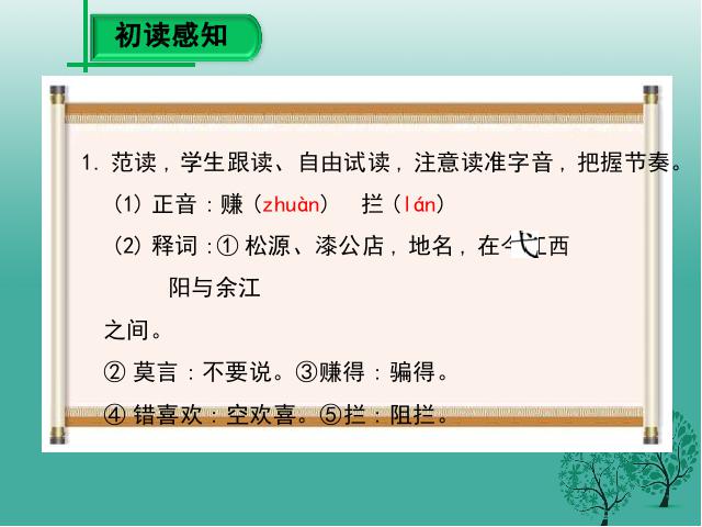 初一下册语文语文《过松源晨炊漆公店(其五)》第6页