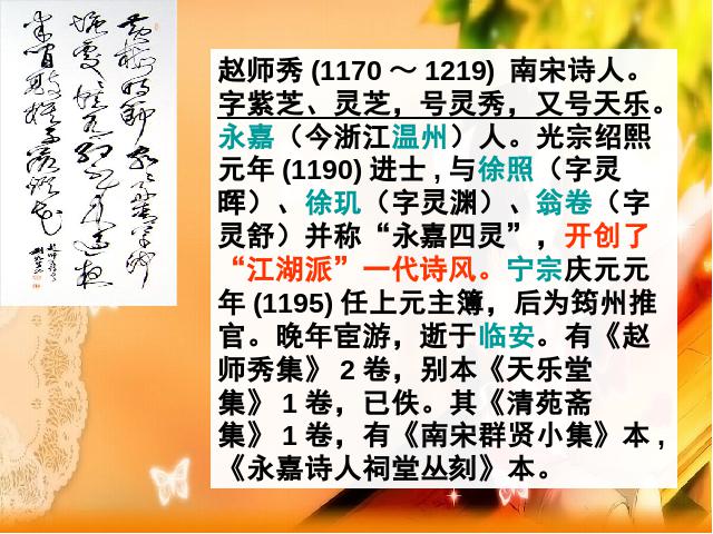 初一下册语文语文优质课《约客》第2页