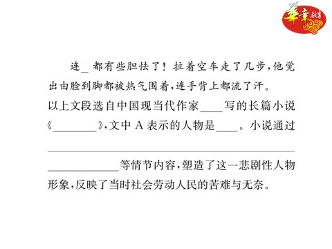 初一下册语文专项复习四 文学常识与名著阅读第10页