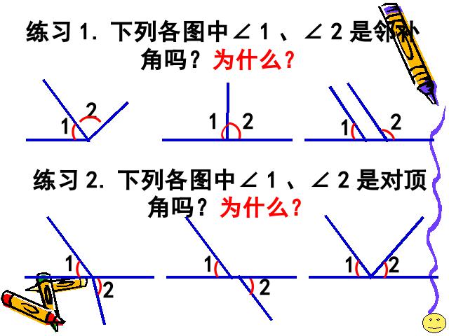 初一下册数学课件《5.1.1相交线与平行线》ppt第7页