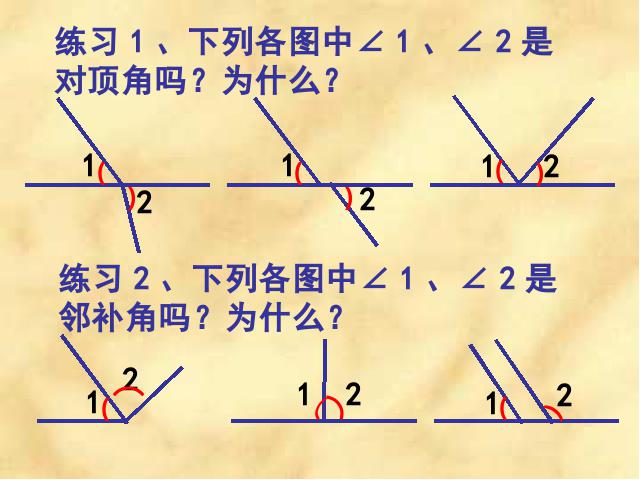 初一下册数学初中数学ppt《5.1相交线》课件第6页