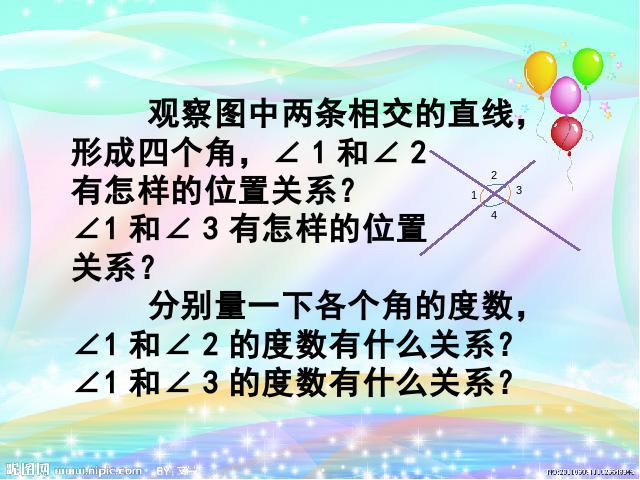 初一下册数学ppt《5.1相交线》课件第2页