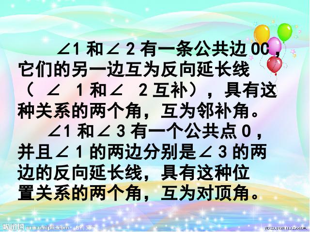 初一下册数学ppt《5.1相交线》课件第3页