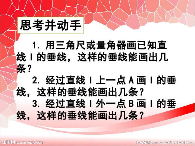 初一下册数学ppt《5.1相交线》课件第7页