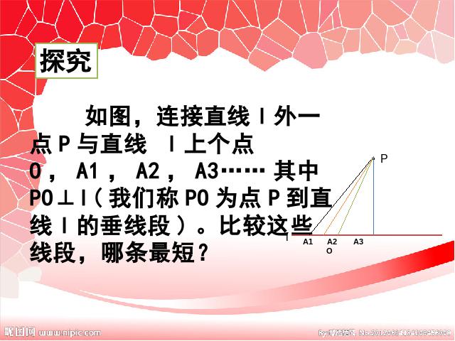 初一下册数学ppt《5.1相交线》课件第9页