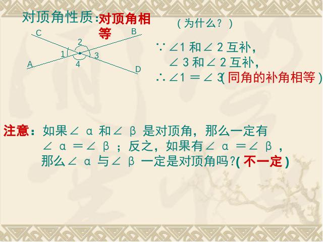 初一下册数学课件《5.1相交线》（数学）第5页