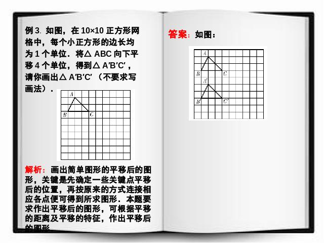 初一下册数学课件《5.4平移》ppt第3页