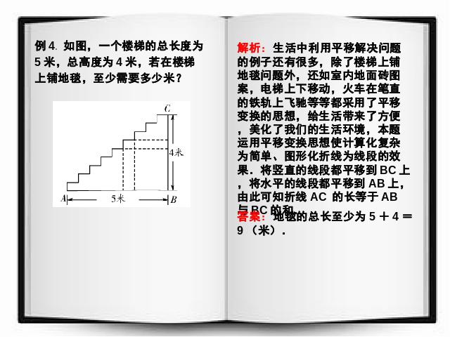 初一下册数学课件《5.4平移》ppt第4页