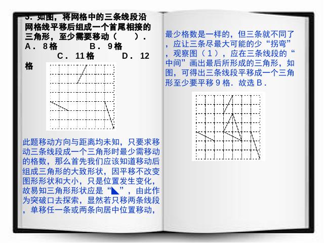 初一下册数学课件《5.4平移》ppt第9页