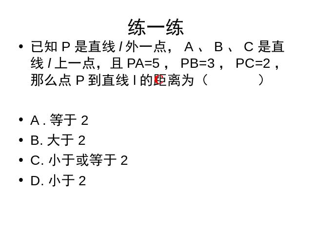 初一下册数学《复习题5》数学第8页