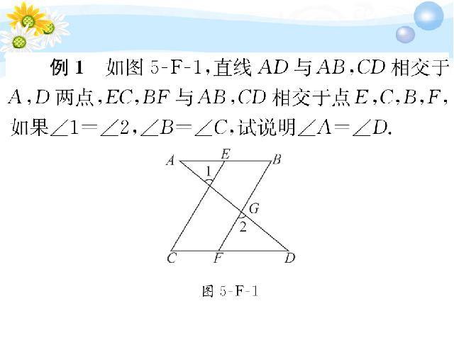 初一下册数学数学《第五章复习课》第8页