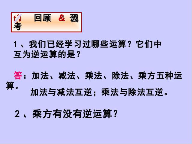 初一下册数学《6.1平方根》(数学)第1页