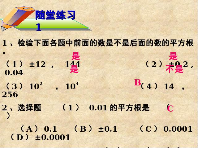 初一下册数学《6.1平方根》(数学)第10页