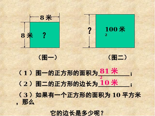 初一下册数学《6.1平方根》(数学)第2页