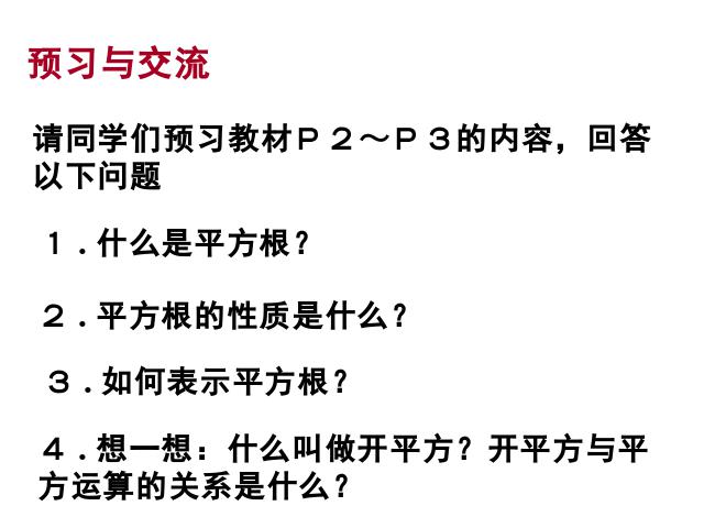 初一下册数学《6.1平方根》(数学)第6页