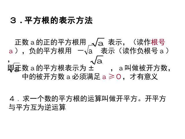 初一下册数学《6.1平方根》(数学)第8页