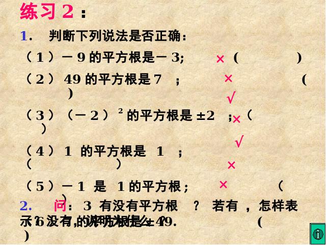 初一下册数学数学《6.1平方根》下载第8页