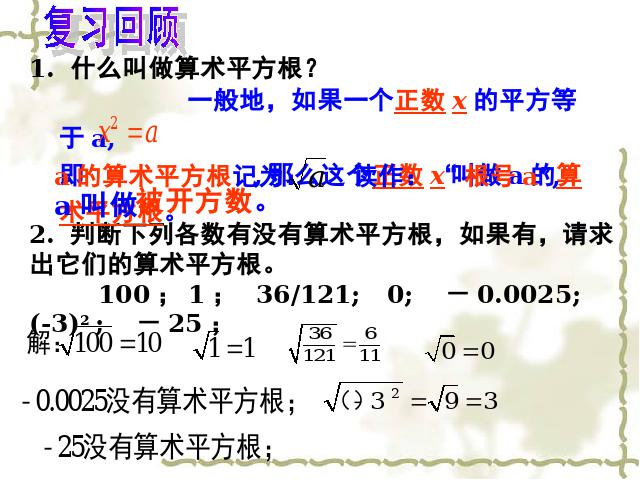 初一下册数学《6.1平方根》数学第3页