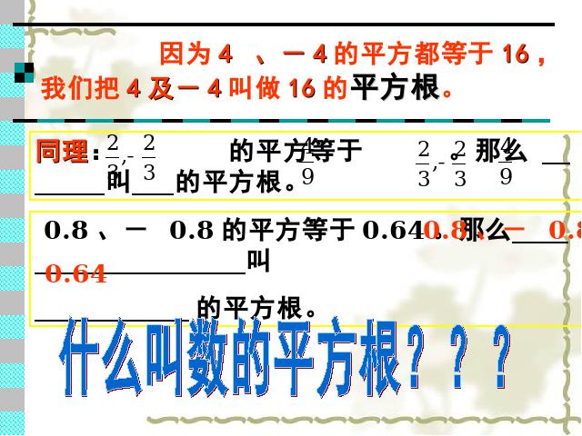 初一下册数学《6.1平方根》数学第6页