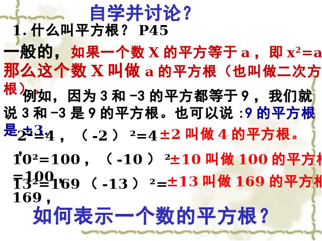 初一下册数学《6.1平方根》数学第8页