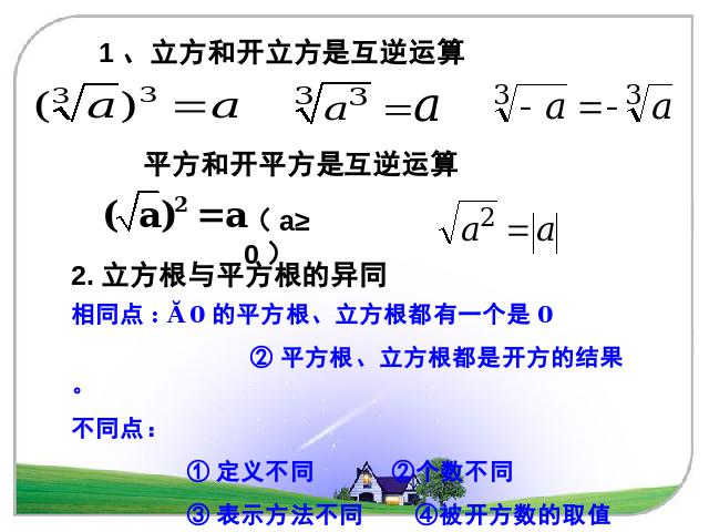 初一下册数学数学《6.2立方根》下载第3页