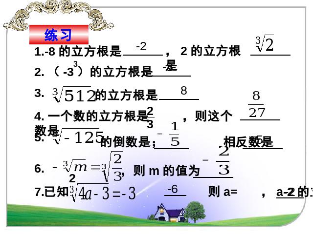 初一下册数学数学《6.2立方根》下载第4页