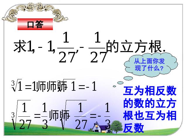 初一下册数学数学《6.2立方根》下载第5页