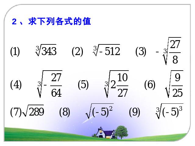 初一下册数学数学《6.2立方根》下载第7页