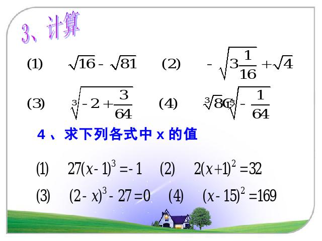 初一下册数学数学《6.2立方根》下载第8页