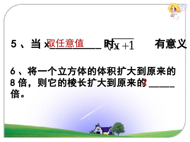 初一下册数学数学《6.2立方根》下载第9页