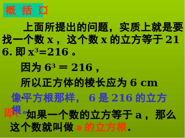 初一下册数学《6.2立方根》(数学)第3页