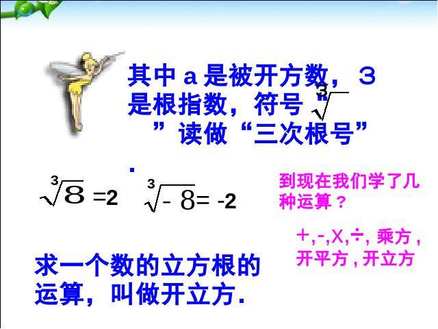 初一下册数学课件《6.2立方根》ppt第10页