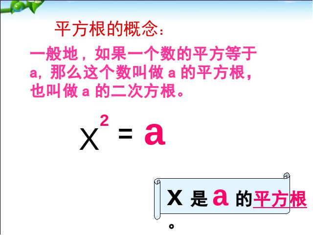 初一下册数学课件《6.2立方根》ppt第2页