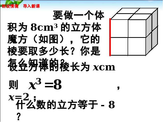 初一下册数学课件《6.2立方根》ppt第5页