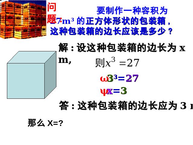 初一下册数学数学《6.2立方根》第2页