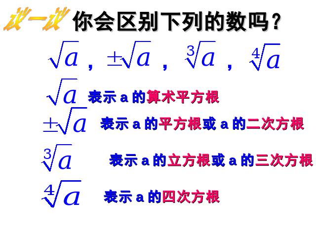 初一下册数学数学《6.2立方根》第8页