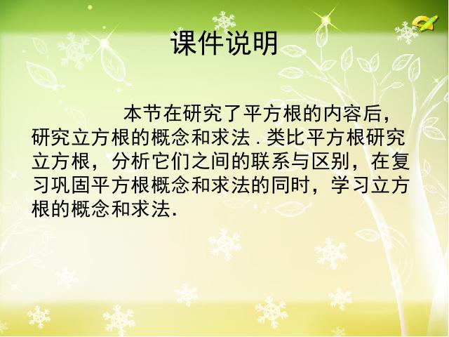 初一下册数学《6.2立方根》数学第2页