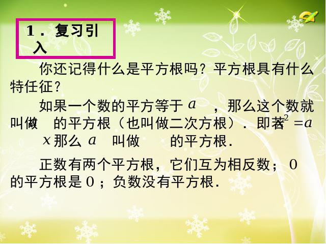 初一下册数学《6.2立方根》数学第4页